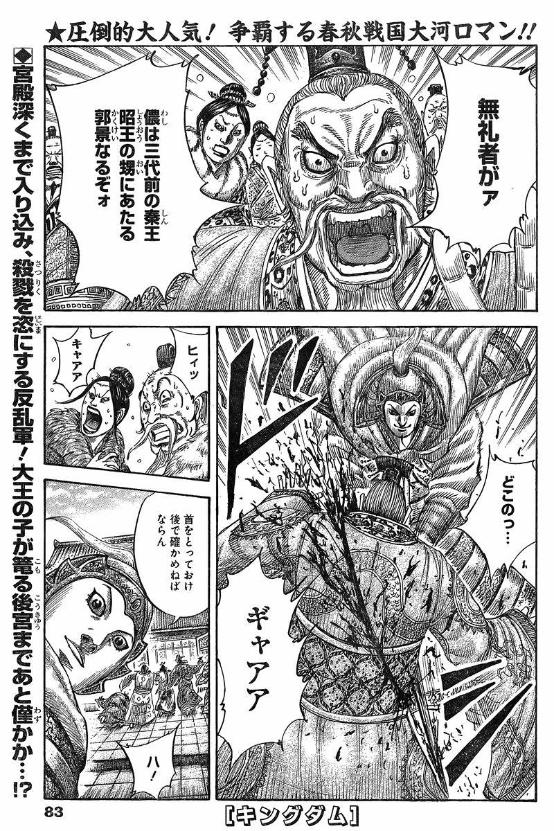 Kingdom - Chapter 425 - Page 1